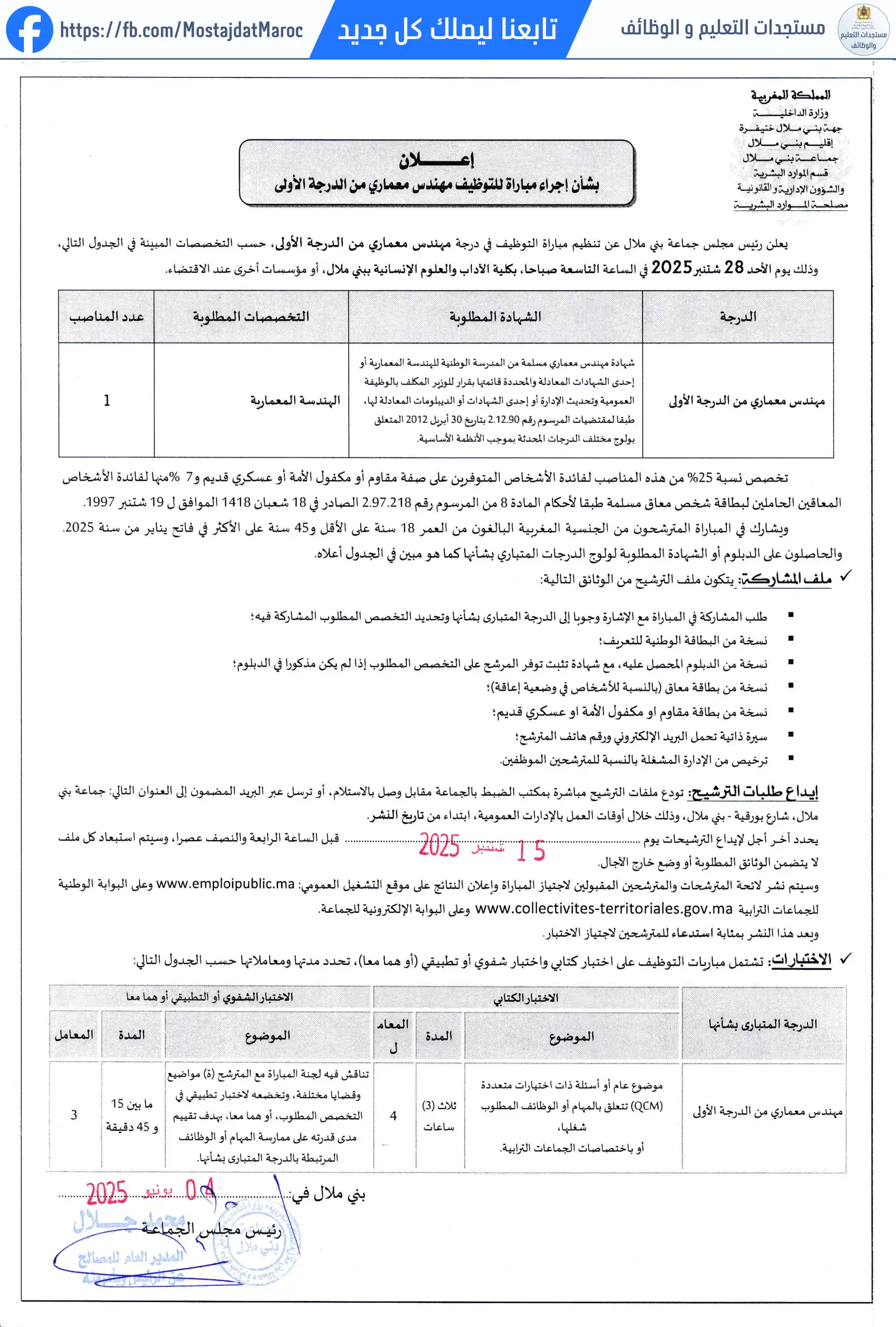 لائحة الناجحين في مباراة التوظيف مهندس معماري من الدرجة الأولى - سلم 11 - 3